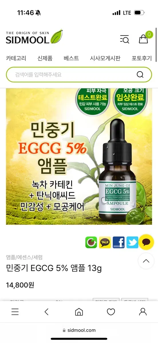 시드물 민중기 EGCG 5% 앰플 13g (새상품)